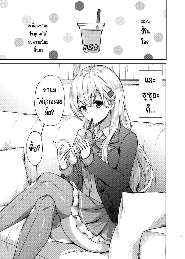 ชาไข่มุกของซูซูยะ